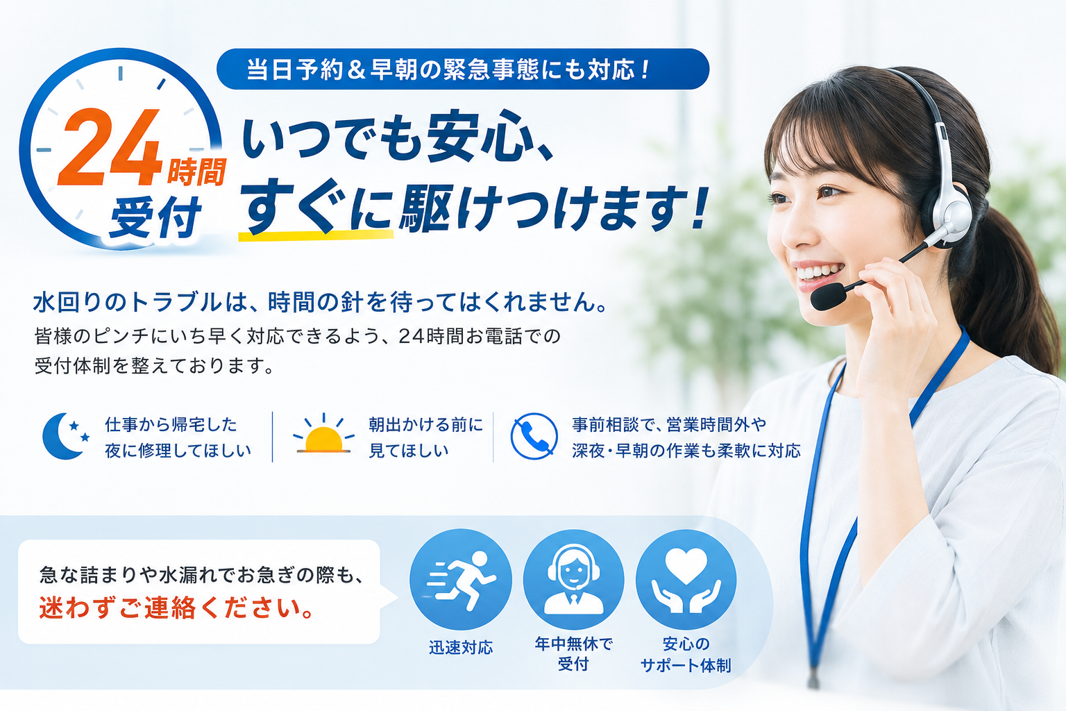 24時間受付＆当日予約OK！夜間や早朝の緊急事態にも並走の写真